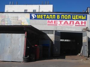 металлобаза на киргизской