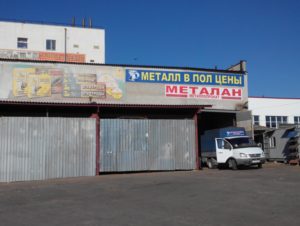 металлобаза металан