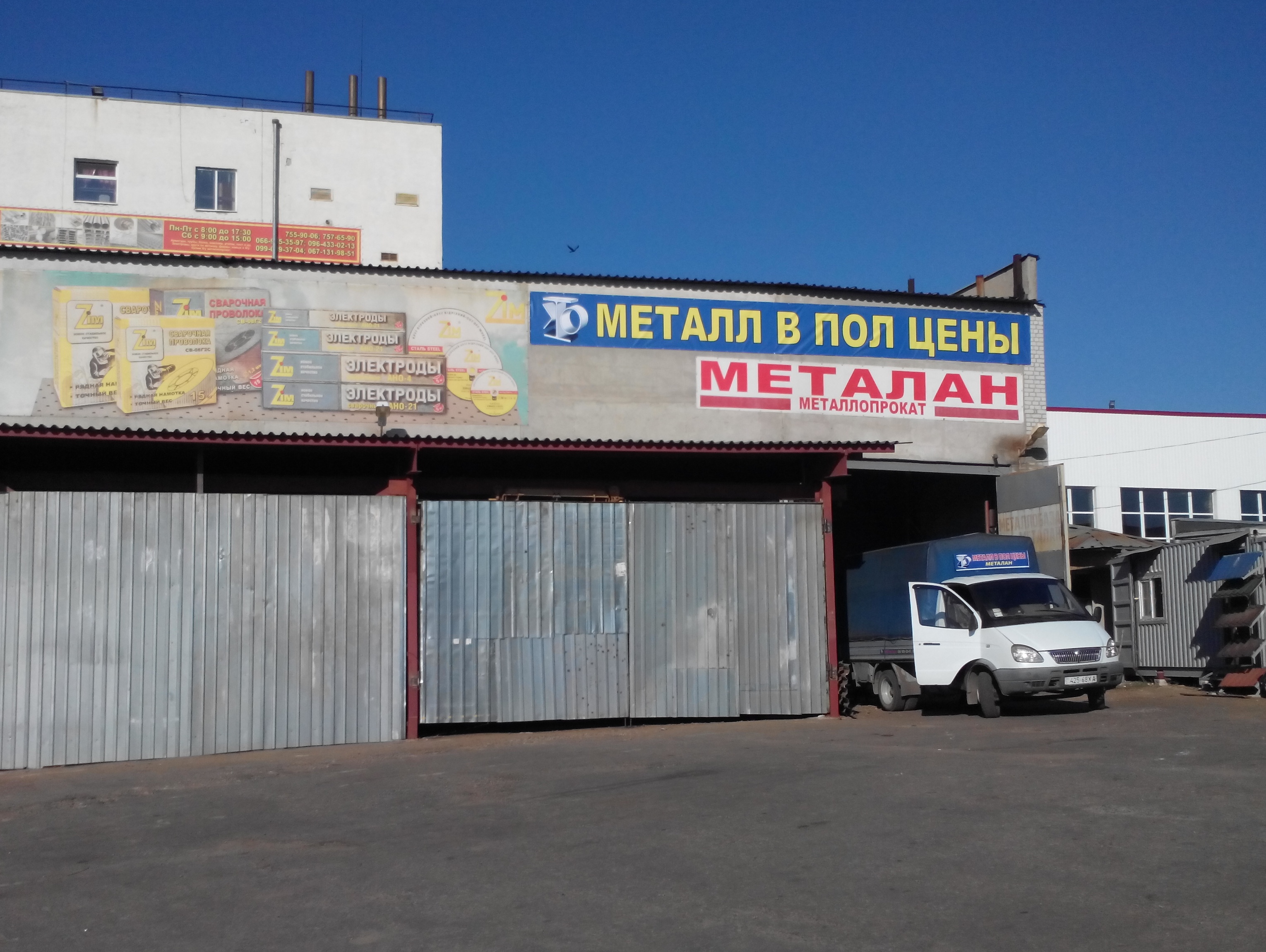 металлобаза металан