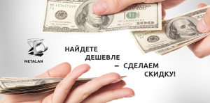 делаем скидку