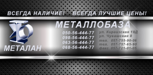 металан металлобаза