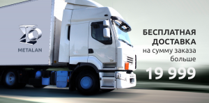 доставка бесплатная